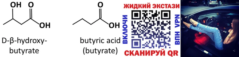 БУТИРАТ жидкий экстази  Глазов 